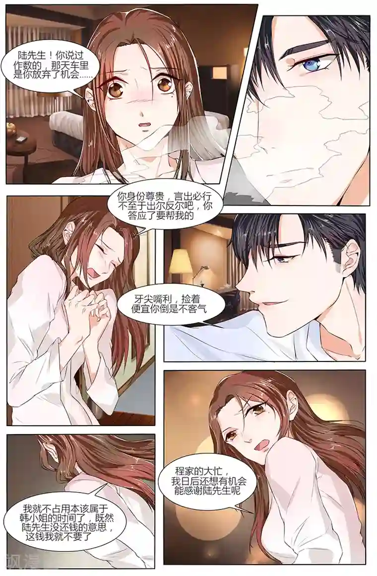 热辣新妻第78话