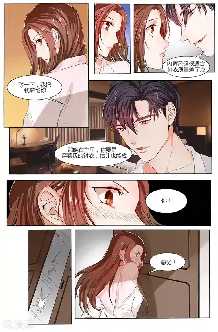 热辣新妻第78话