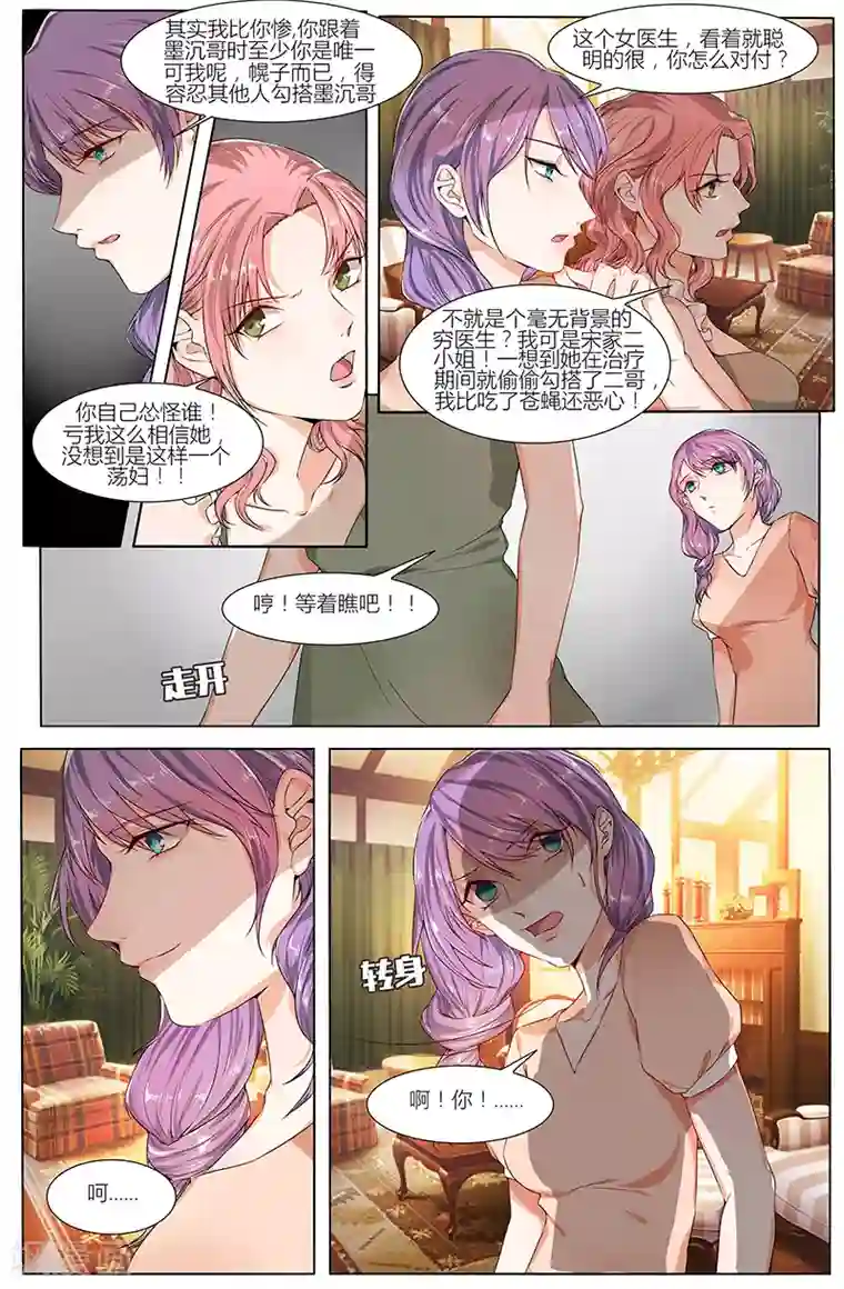 热辣新妻第78话