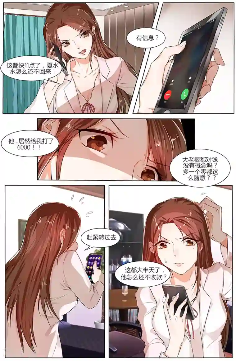 热辣新妻第78话