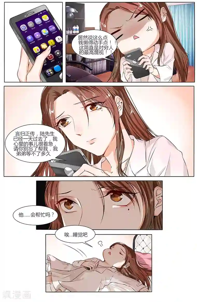 热辣新妻第78话