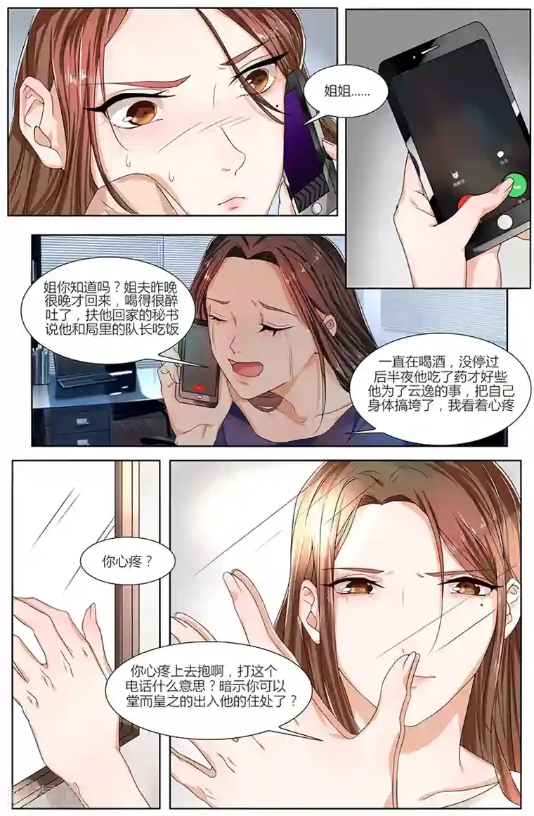 热辣新妻第79话