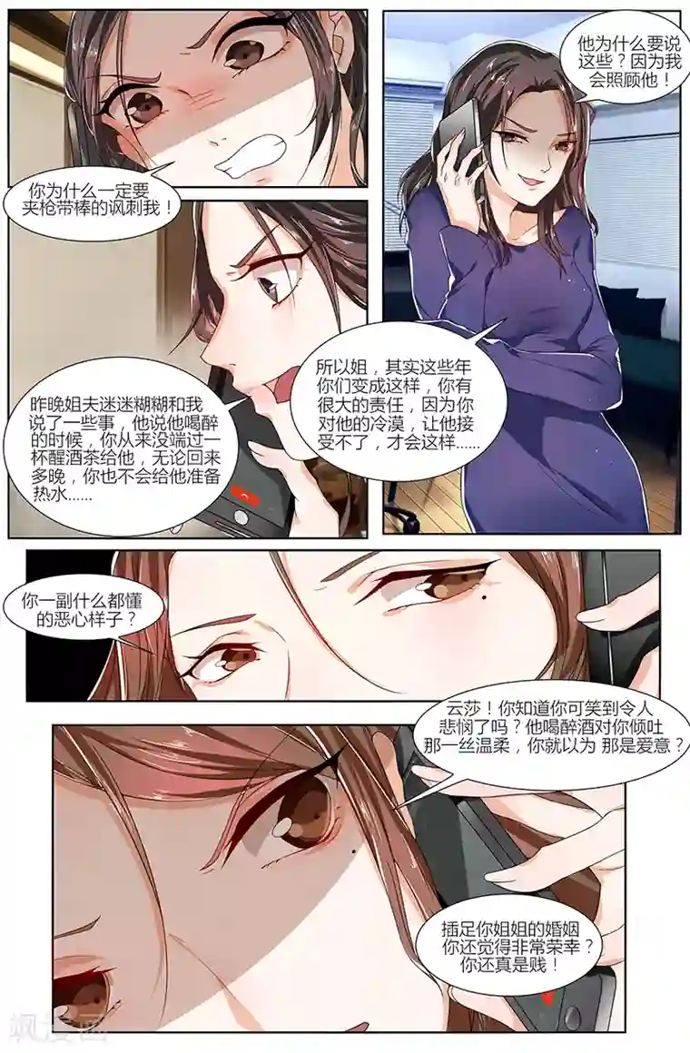 热辣新妻第79话