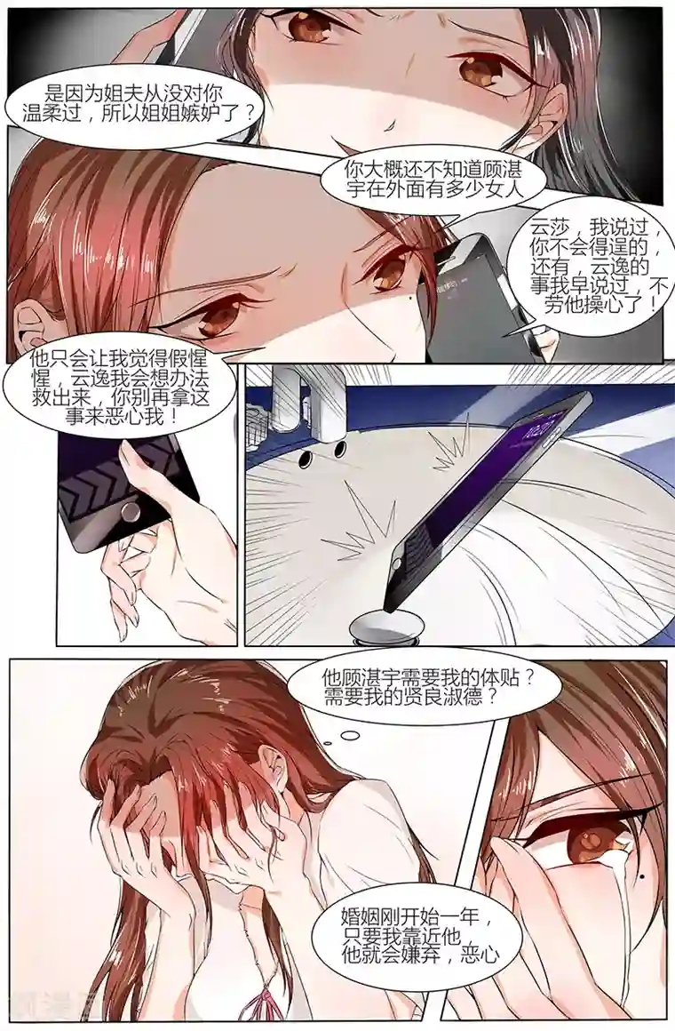 热辣新妻第79话