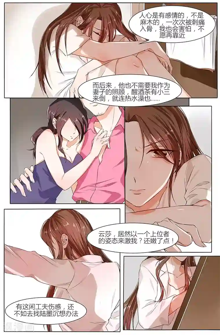 热辣新妻第79话