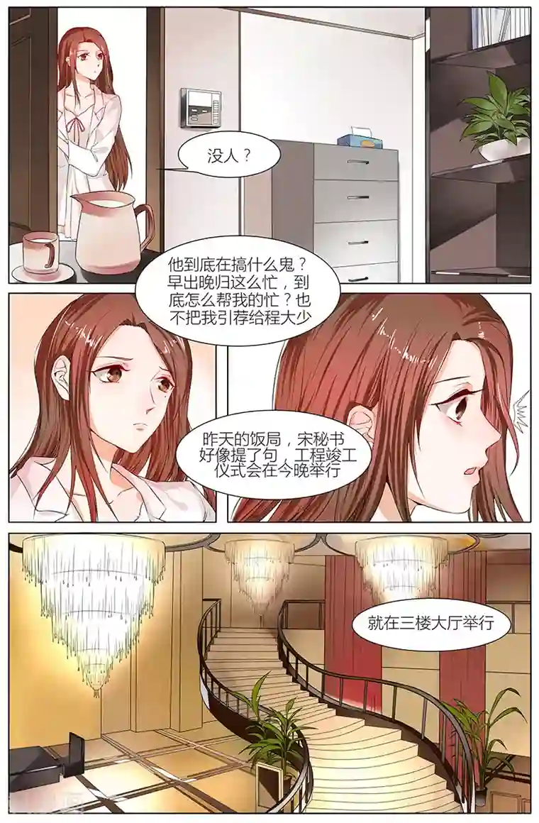 热辣新妻第79话