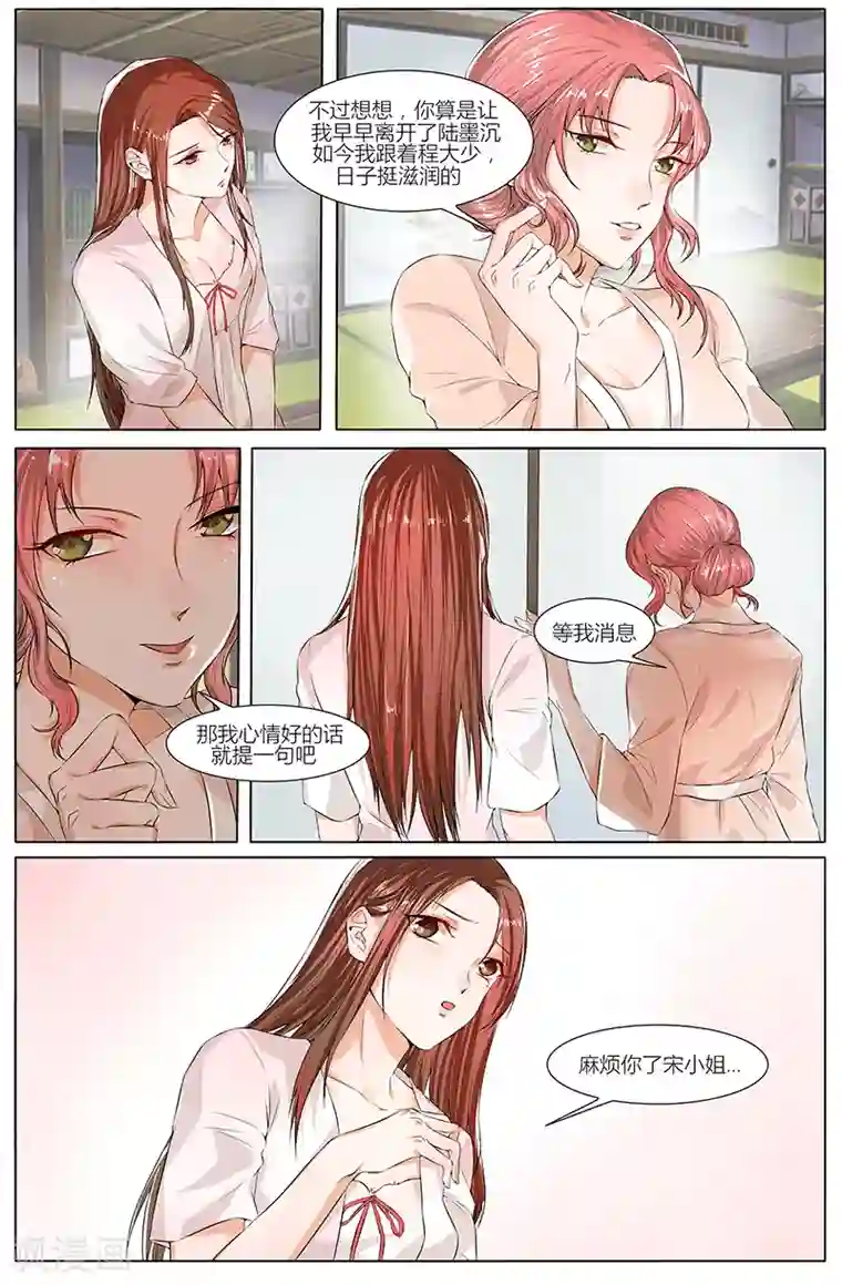 热辣新妻第80话