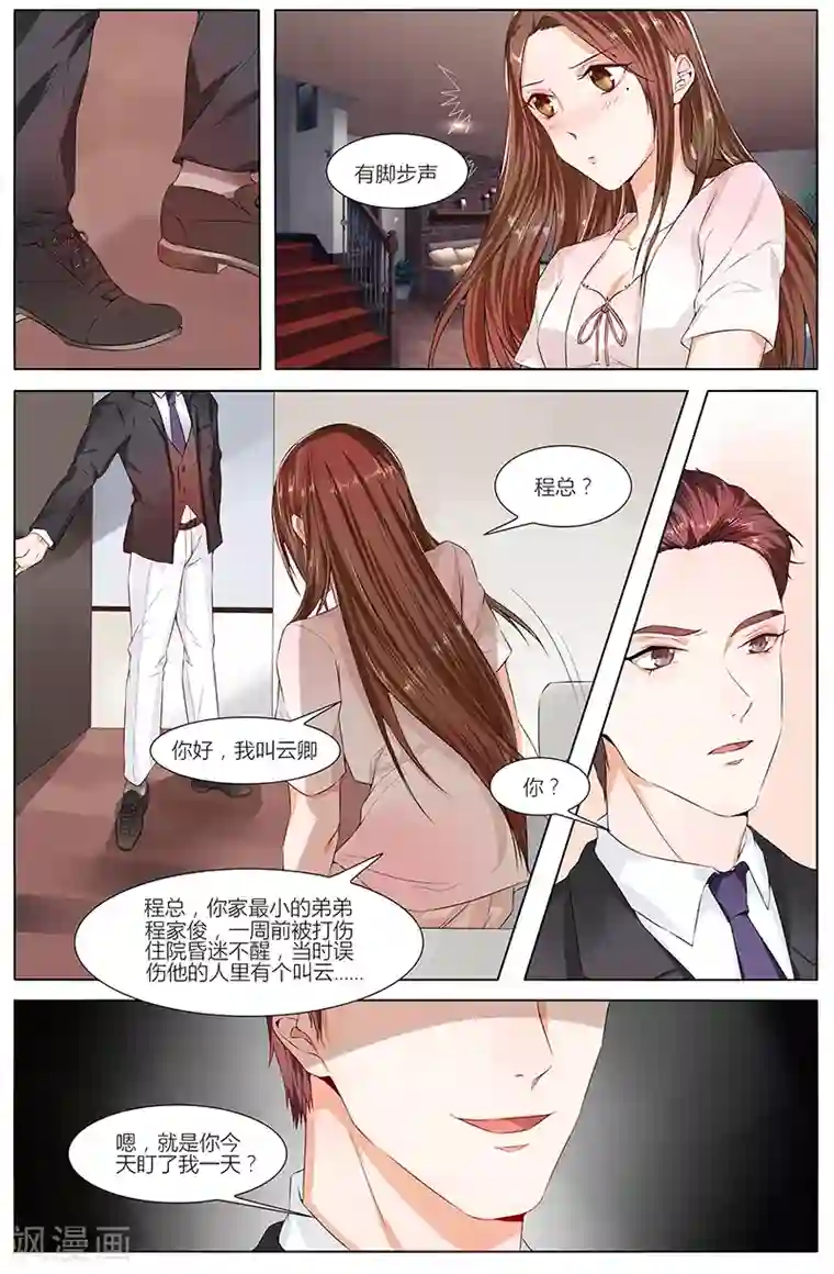 热辣新妻第81话