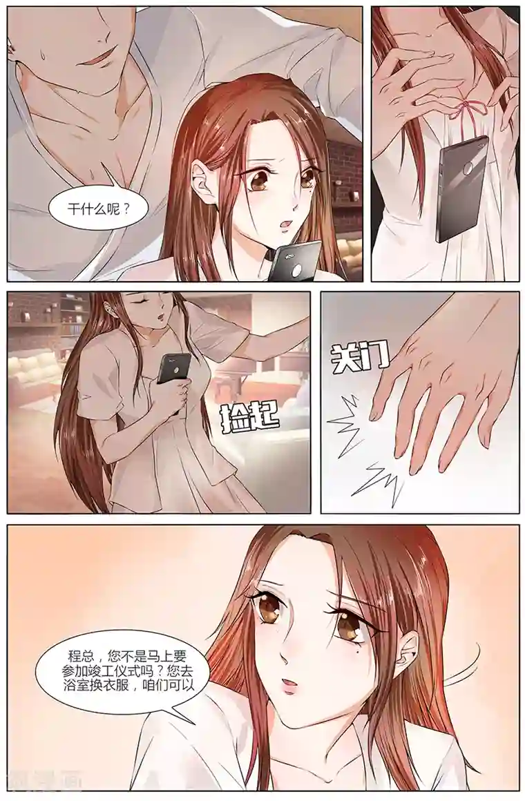 热辣新妻第81话