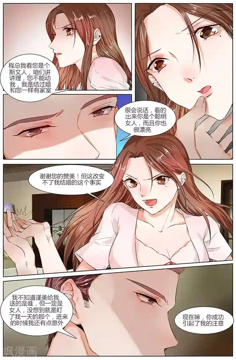 热辣新妻第81话