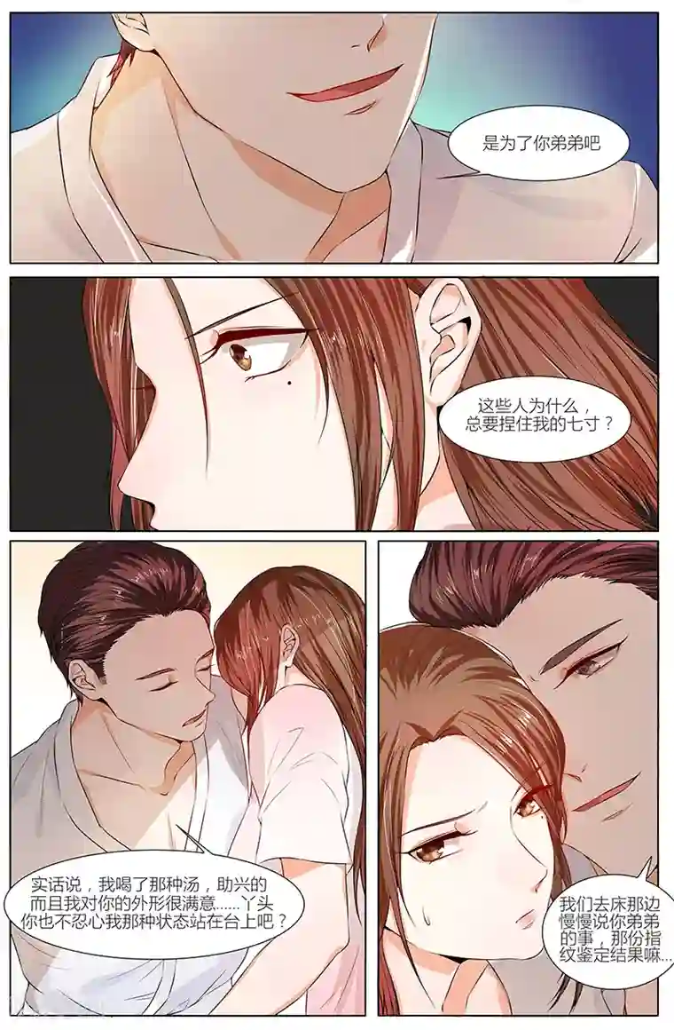 热辣新妻第82话