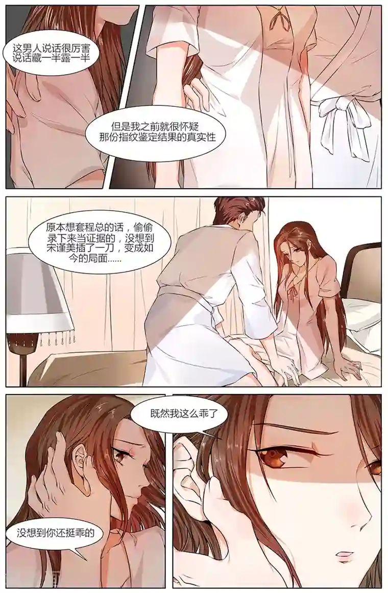 热辣新妻第82话