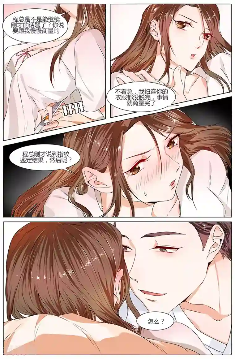 热辣新妻第82话