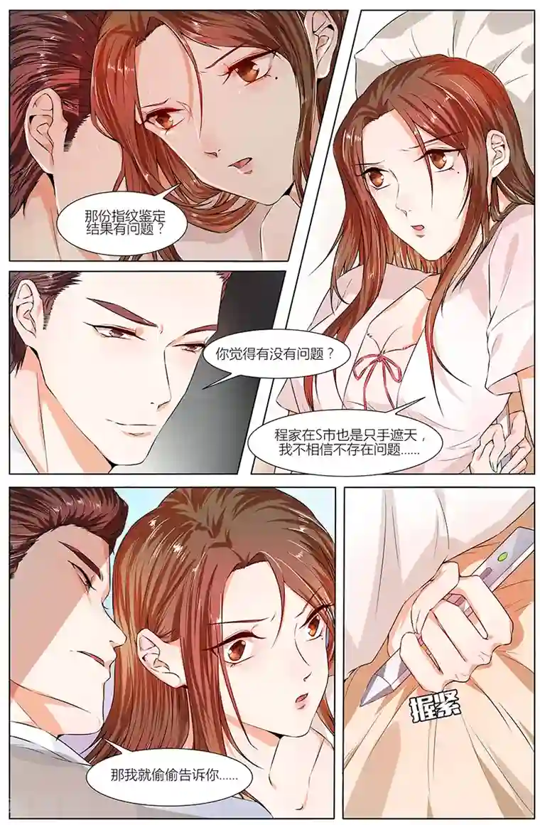 热辣新妻第82话