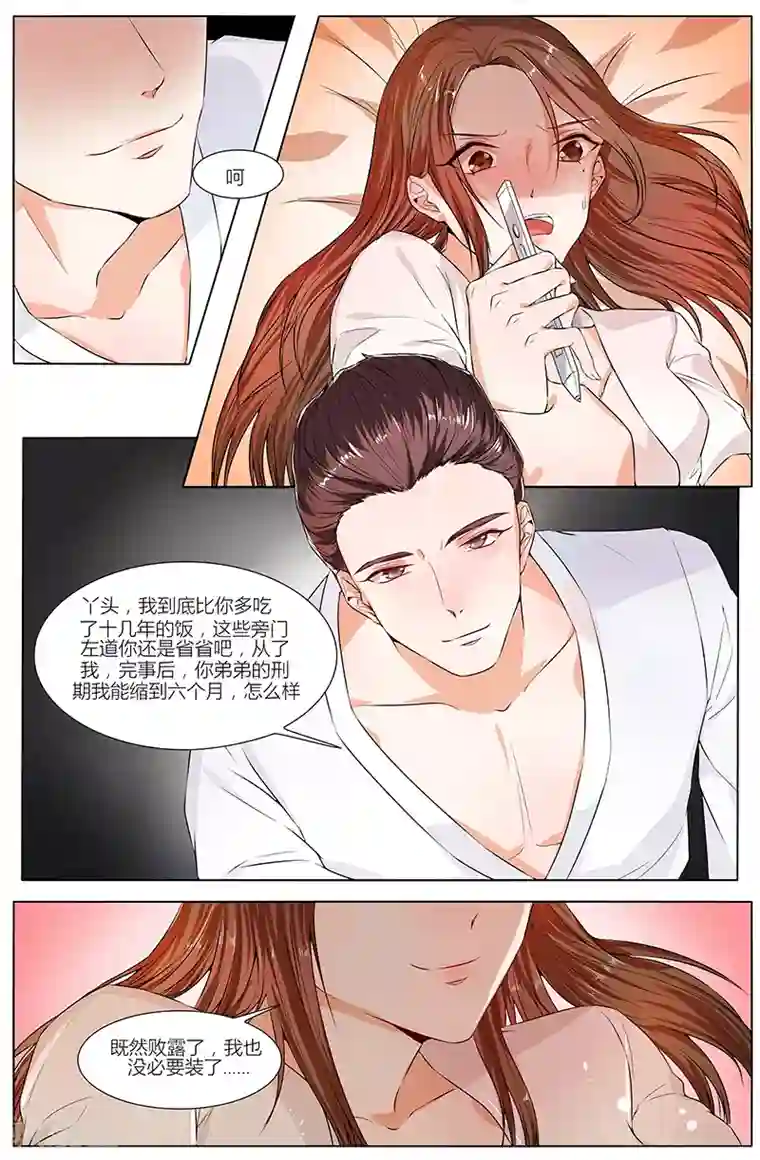 热辣新妻第82话