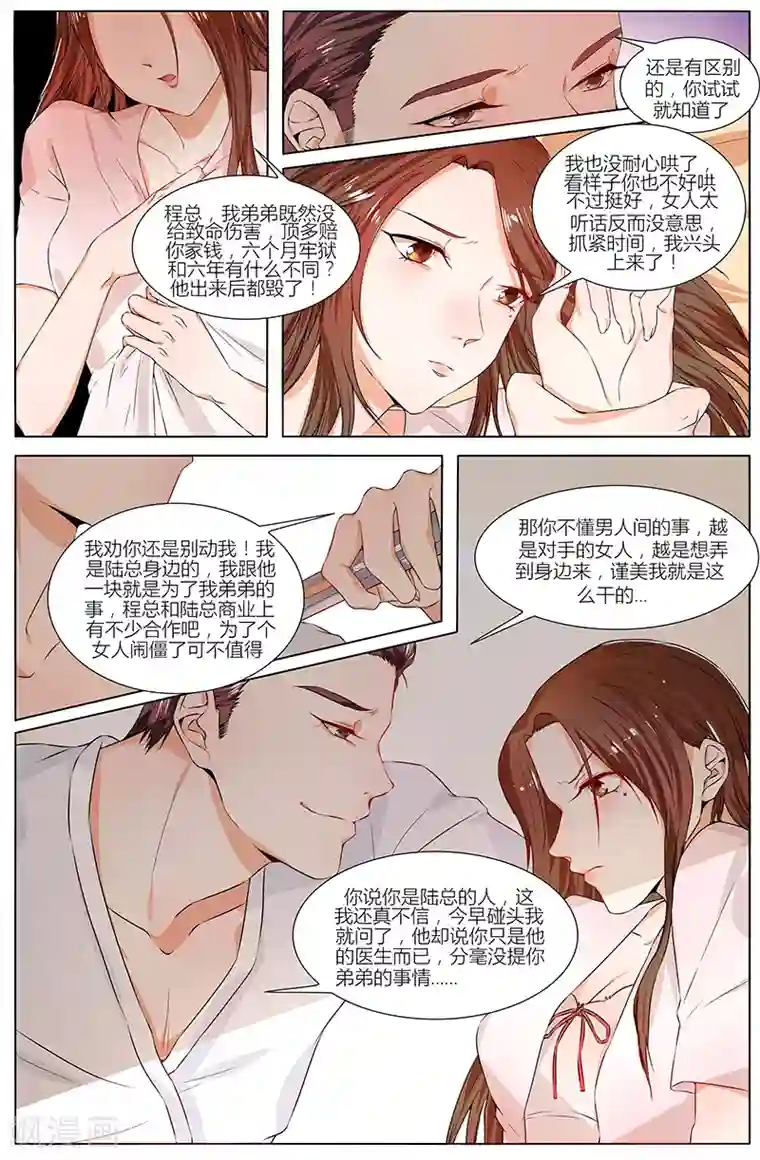 热辣新妻第82话