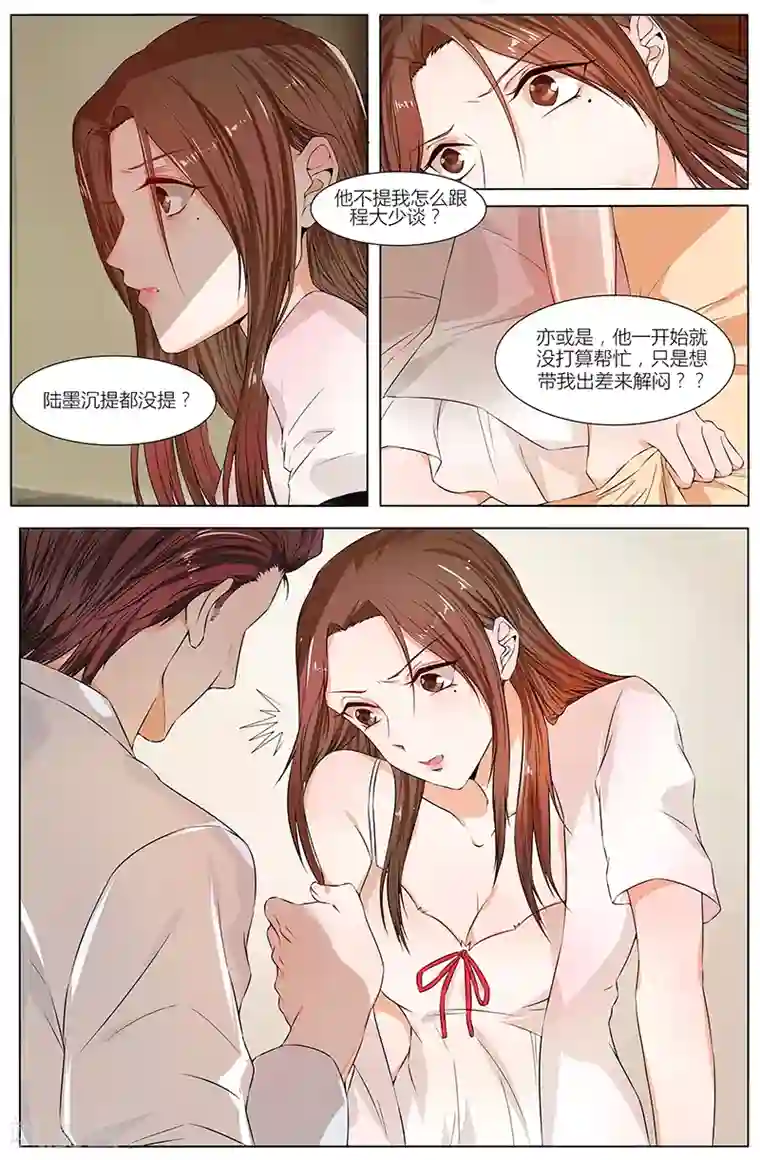 热辣新妻第82话