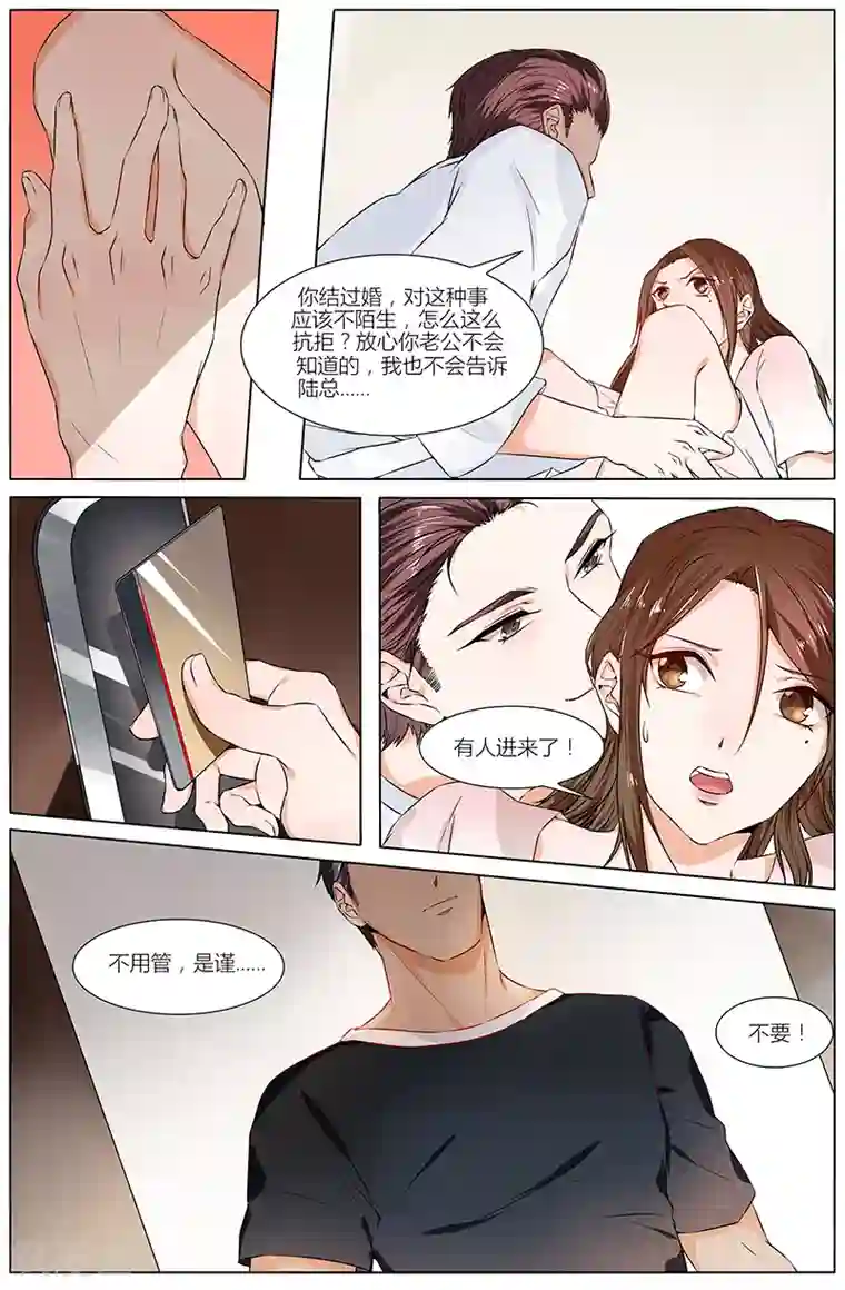热辣新妻第82话