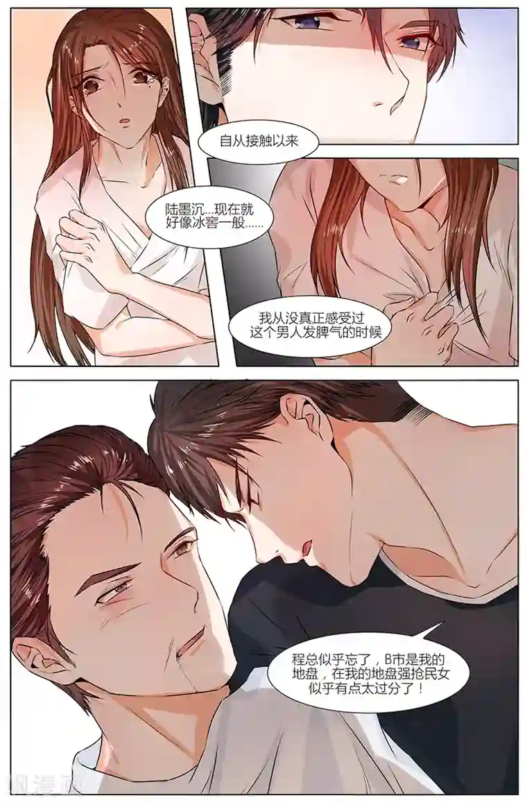 热辣新妻第83话