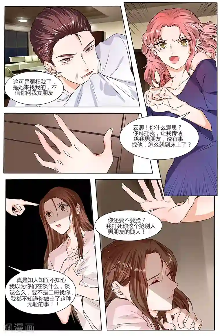 热辣新妻第83话