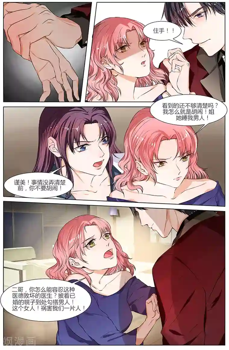 热辣新妻第83话