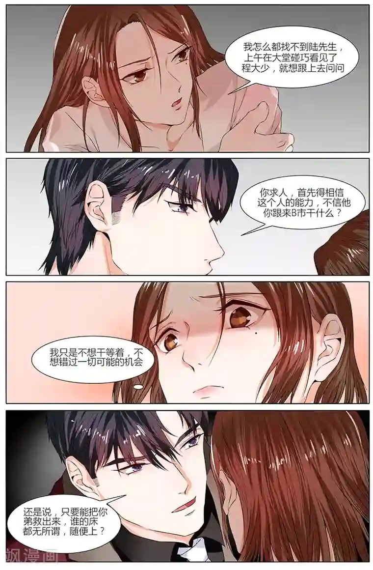 热辣新妻第83话