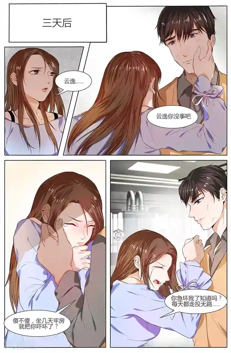 热辣新妻第85话