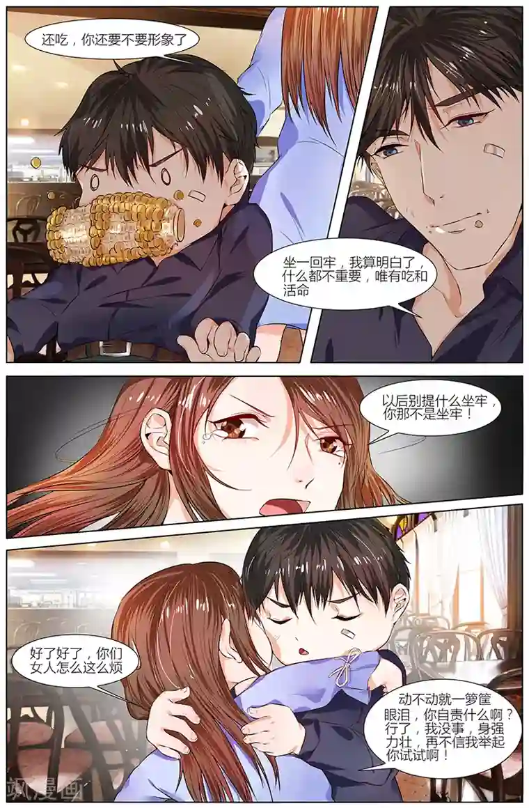 热辣新妻第85话