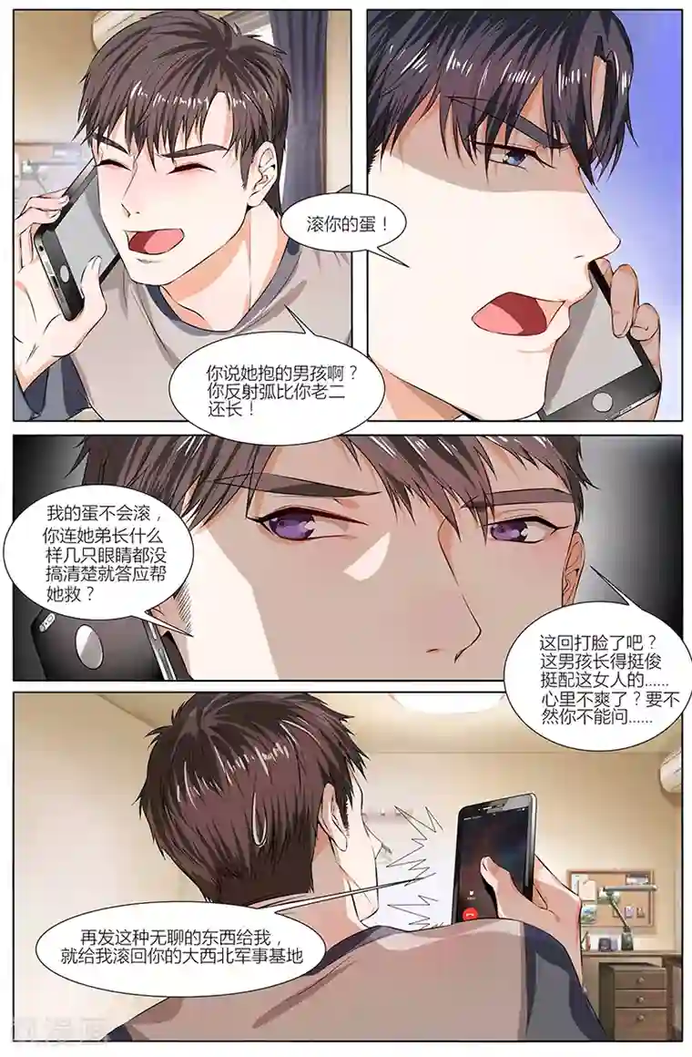 热辣新妻第86话