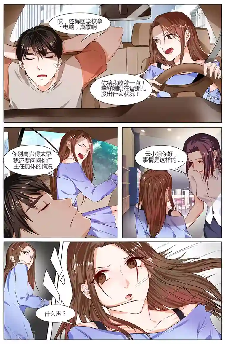热辣新妻第86话