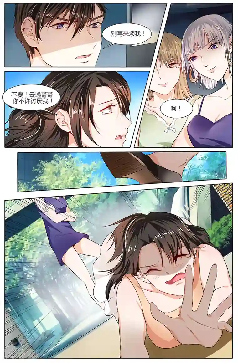 热辣新妻第86话