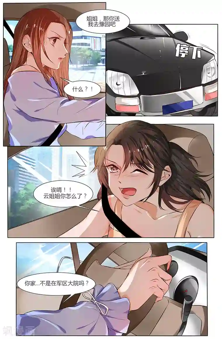 热辣新妻第87话