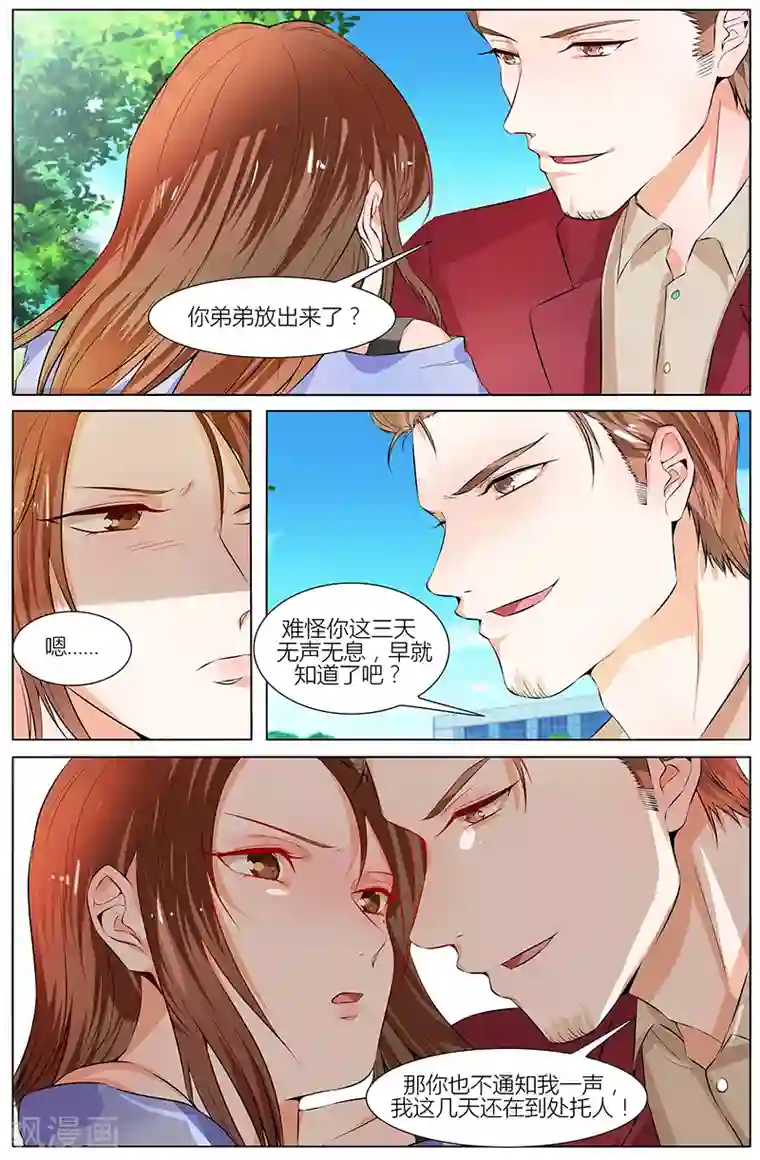 热辣新妻第89话