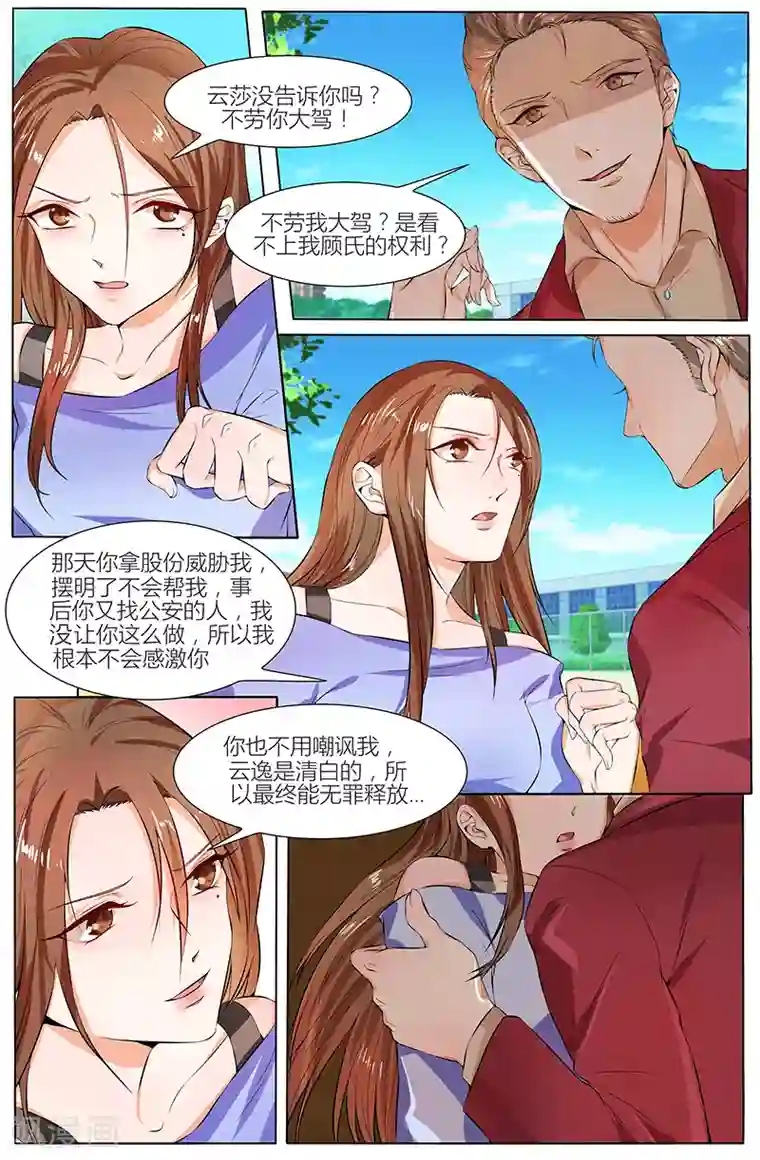 热辣新妻第89话
