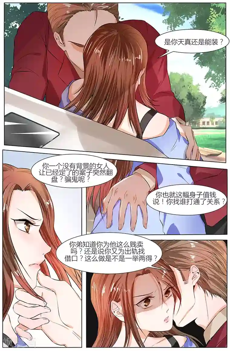 热辣新妻第89话