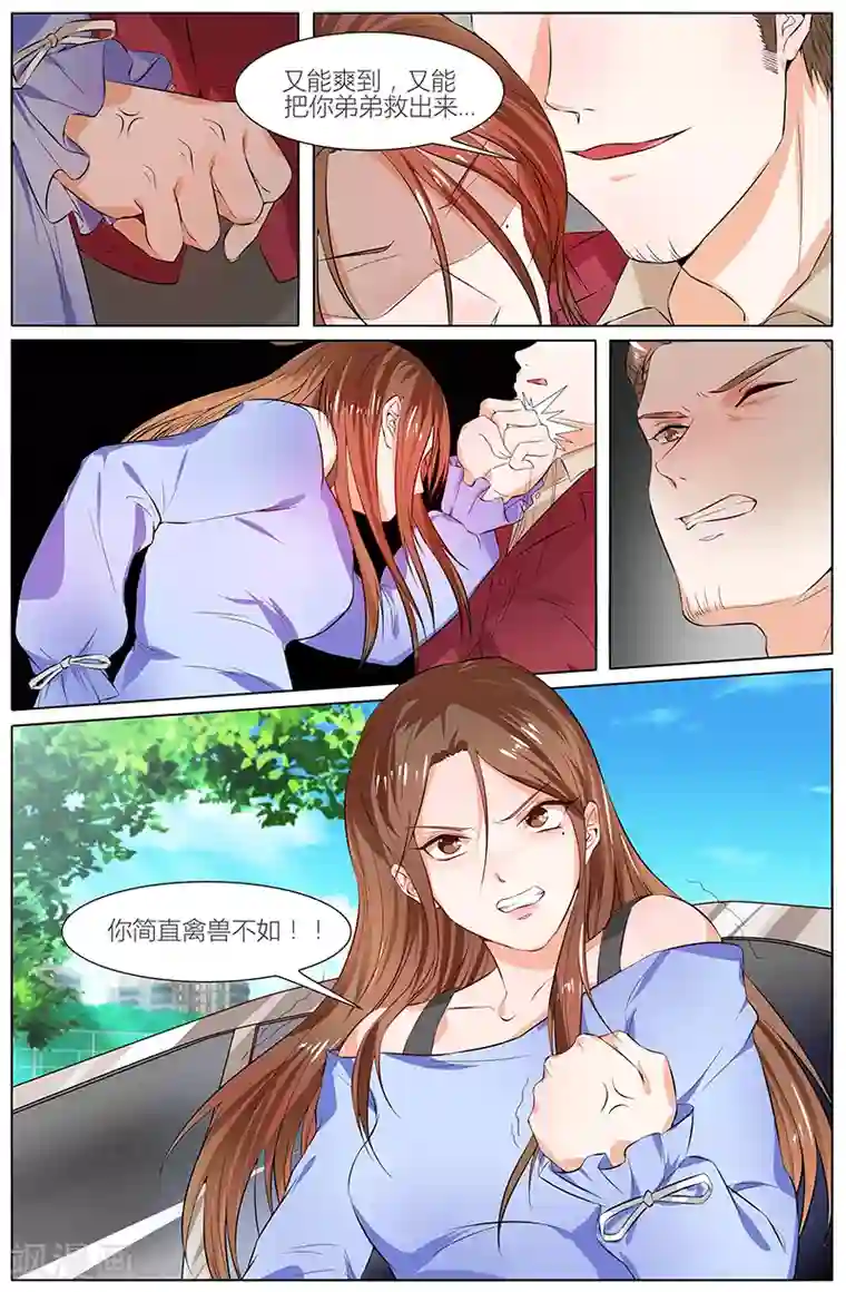 热辣新妻第89话