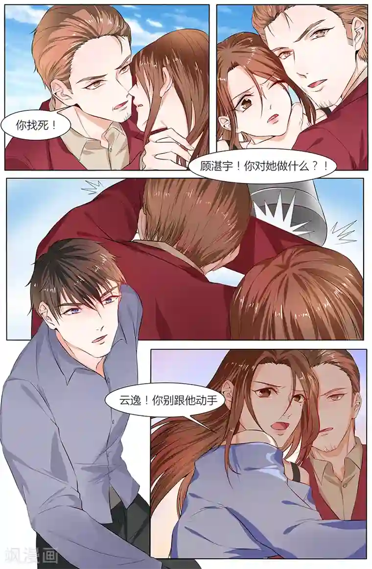 热辣新妻第89话