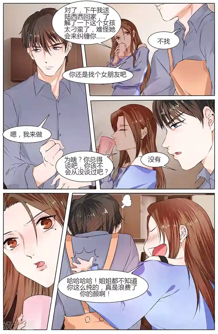 热辣新妻第90话