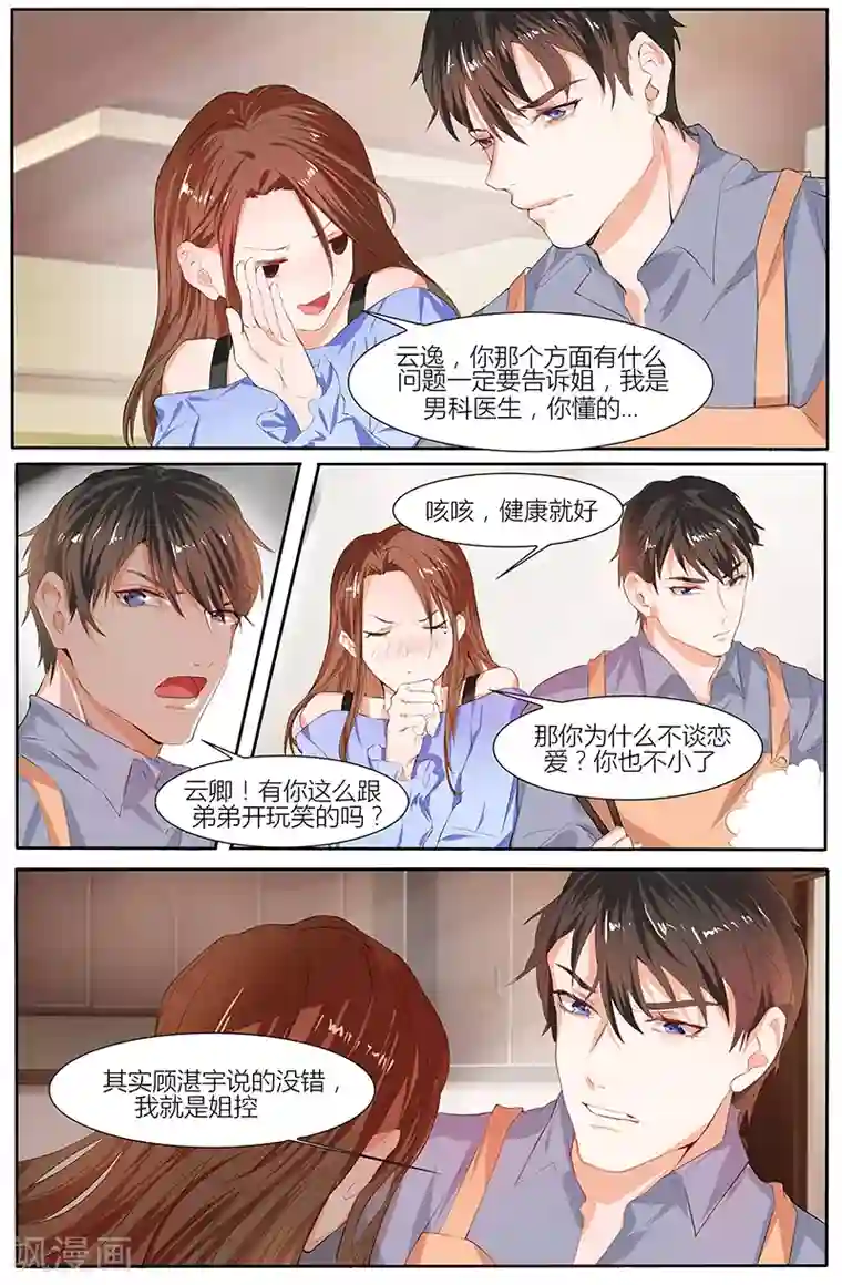 热辣新妻第90话