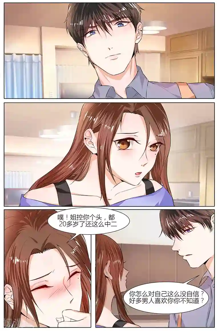 热辣新妻第90话