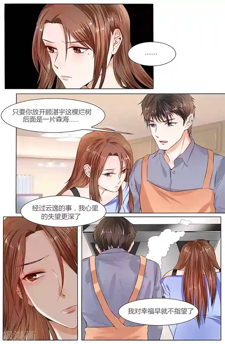 热辣新妻第90话