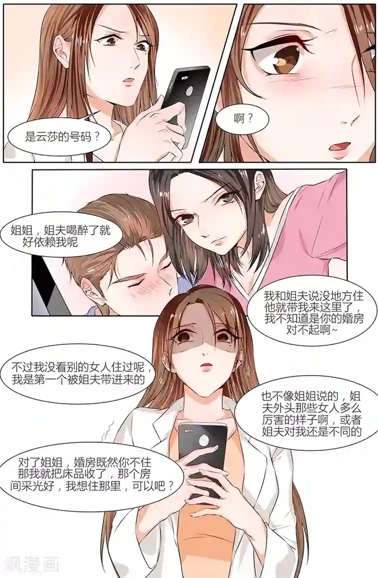 热辣新妻第91话