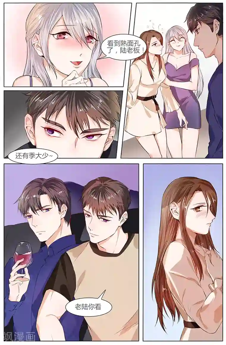 热辣新妻第91话