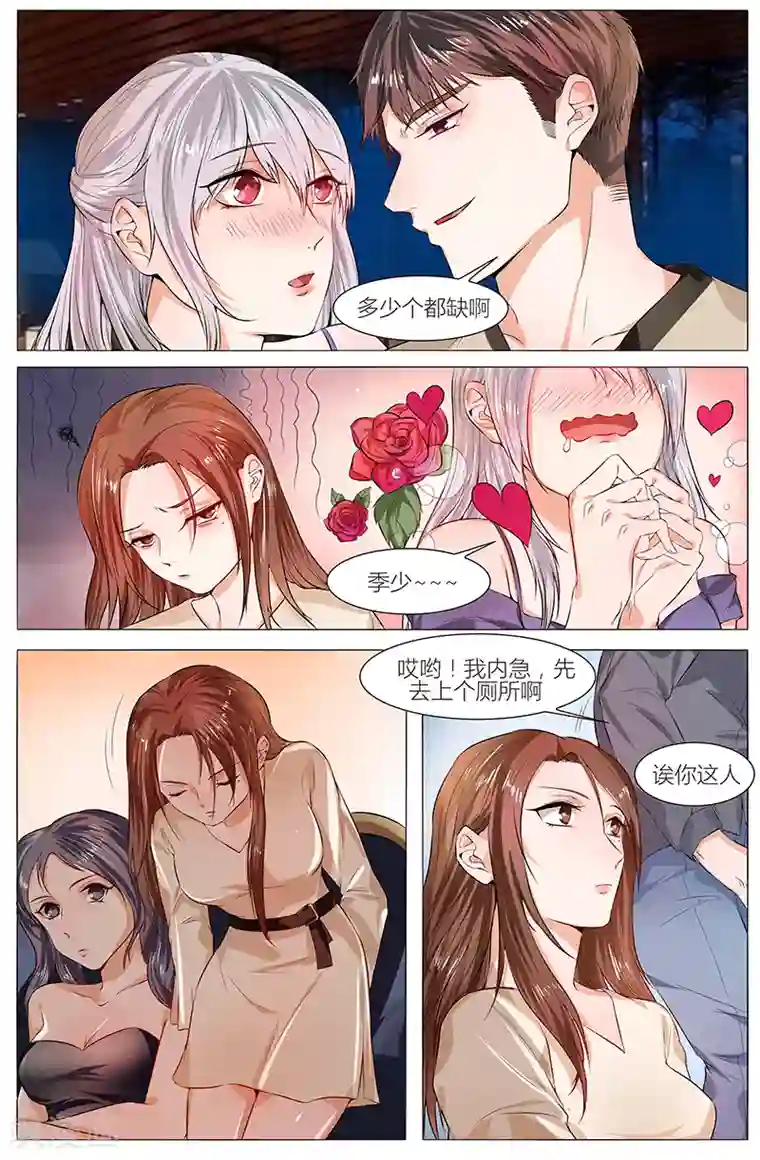 热辣新妻第92话