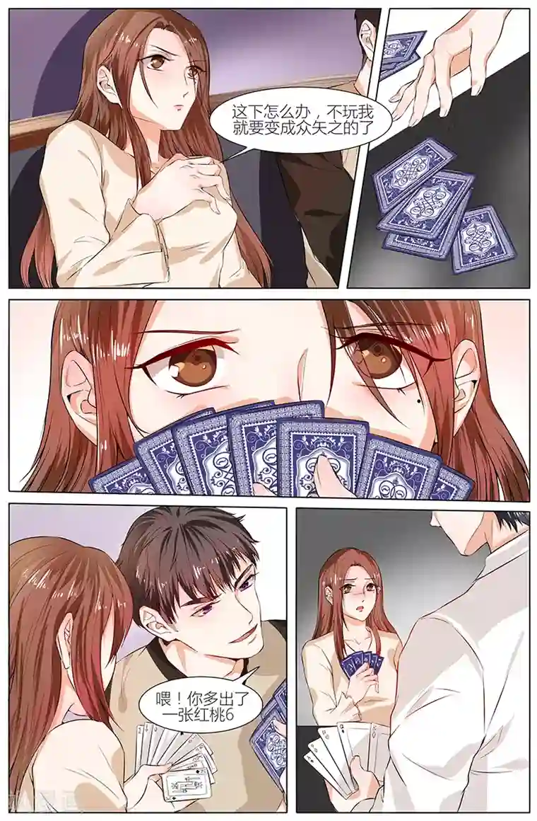 热辣新妻第92话