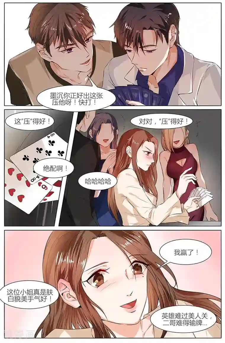 热辣新妻第92话