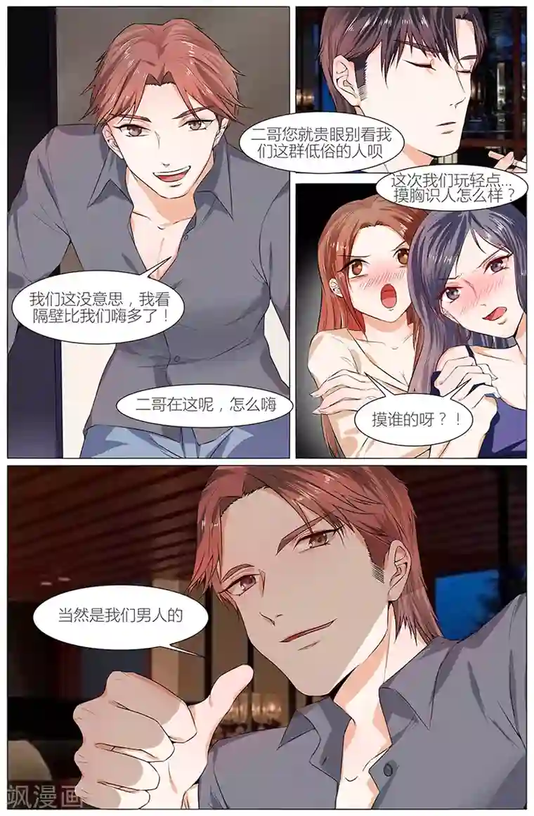 热辣新妻第92话