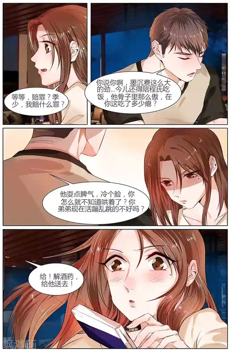 热辣新妻第94话