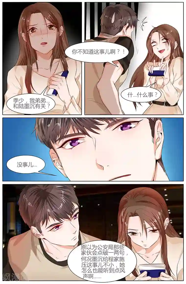 热辣新妻第94话