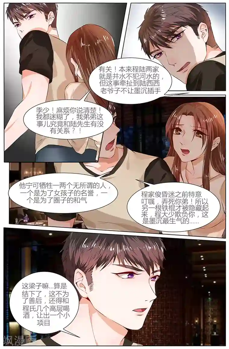 热辣新妻第94话